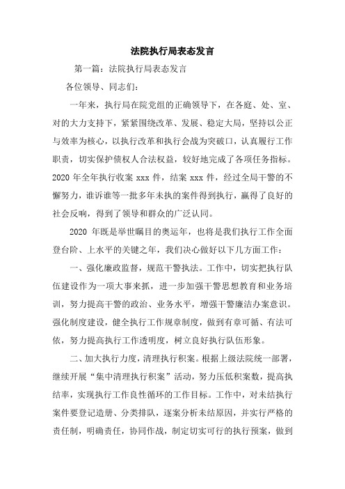 最新 法院执行局表态发言 讲话 致辞