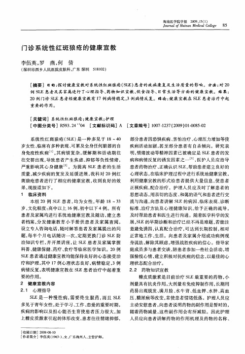 门诊系统性红斑狼疮的健康宣教