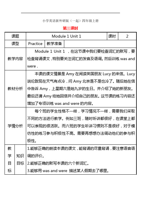 小学英语新外研版(一起)四年级上册M1U1第三课时教案