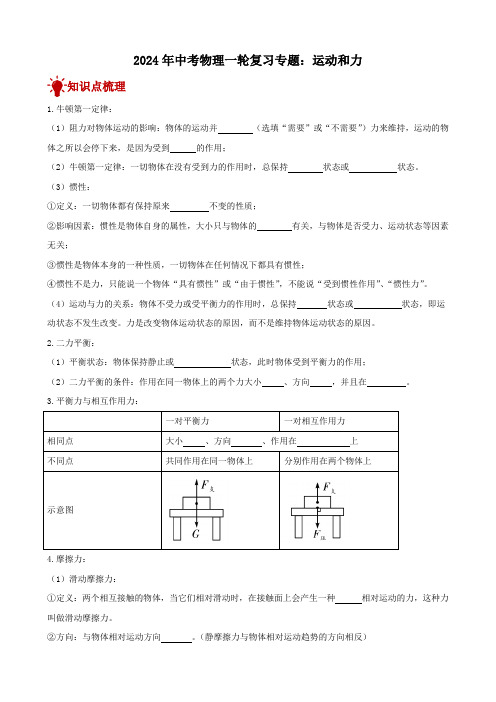 2024年中考物理一轮复习专题讲义：运动和力