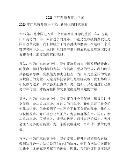 2023年广东高考高分作文