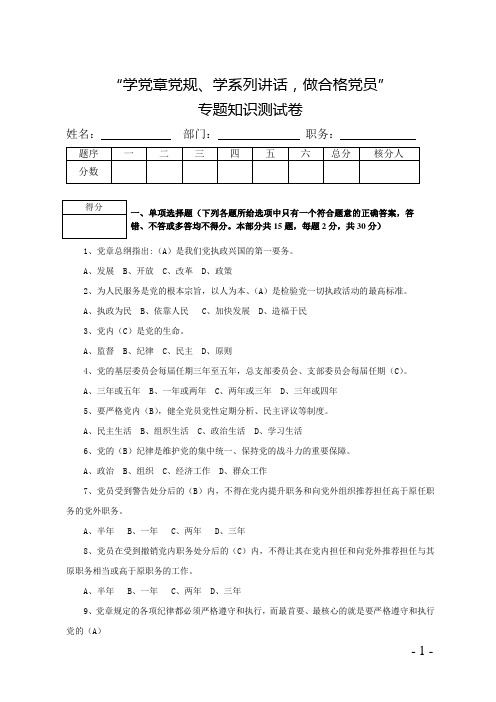 “两学一做”试题及答案