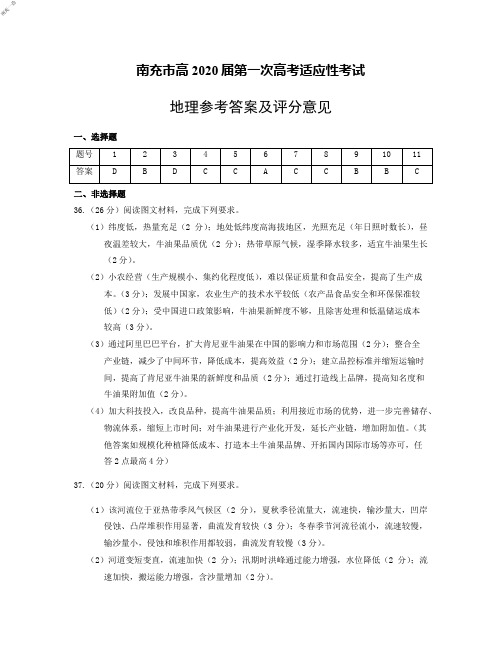 2019年12月11日四川省南充市高2020届高2017级高三第一次高考适应性考试文科综合能力三科答案汇编南充一诊