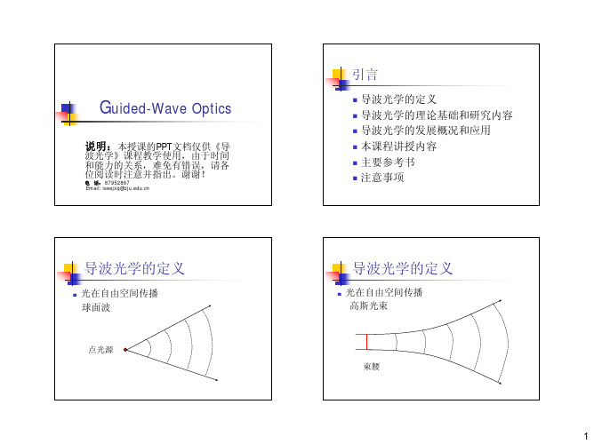 导波光学04-1