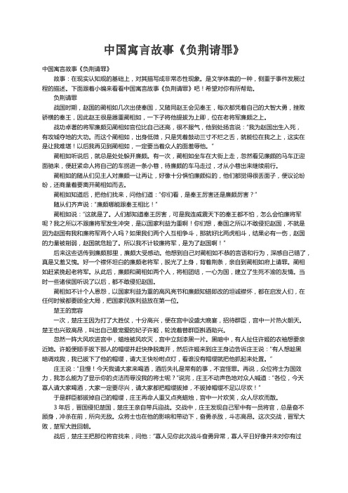 中国寓言故事《负荆请罪》