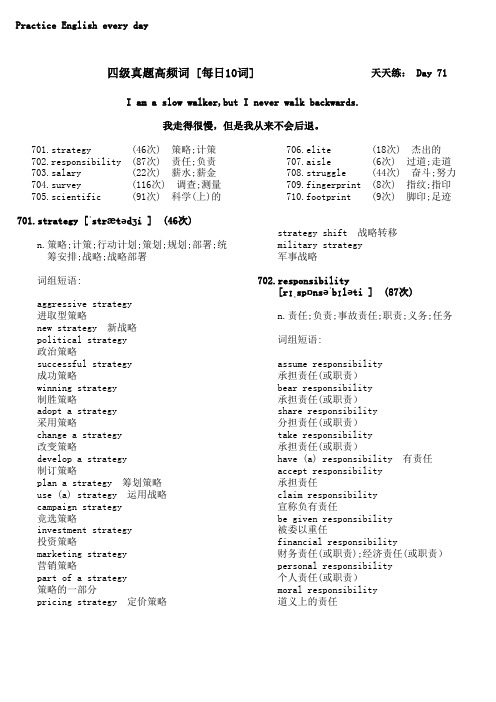 英语四级高频词1200【天天练】(701-800词：音标+考频+释义+关联词组)