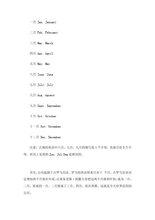 12份的各个 英文简写 英文全称以及介绍每一个