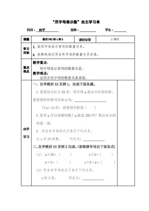 五上五单元52例1例2学案(学生新)