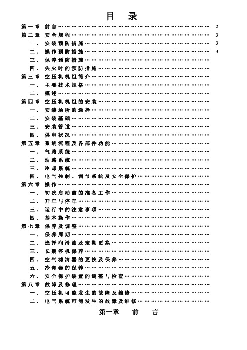 螺杆空压机使用说明书