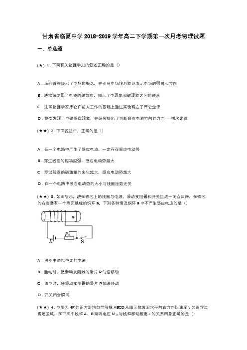 甘肃省临夏中学2018-2019学年高二下学期第一次月考物理试题