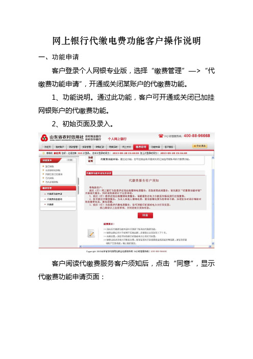山东农信陵县联社网上银行代缴电费功能客户操作说明