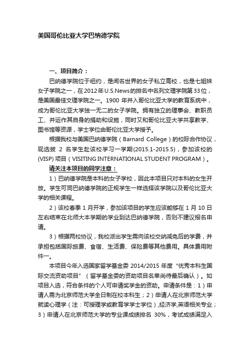 美国哥伦比亚大学巴纳德学院