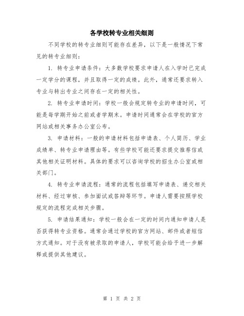 各学校转专业相关细则