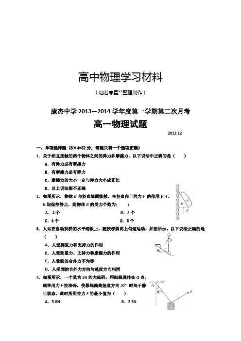 人教版高中物理必修一第一学期第二次月考 (3)