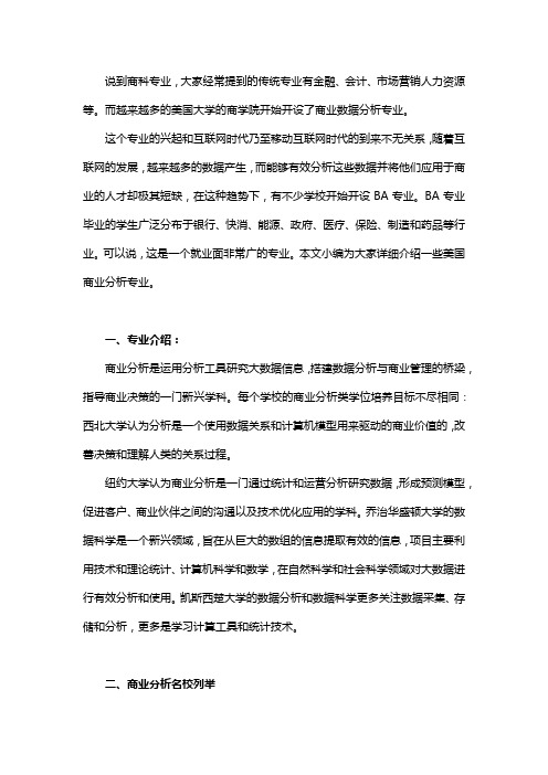 美国商科留学新热门——商业分析专业