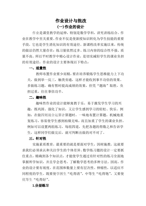 作业的设计特点与批改要求