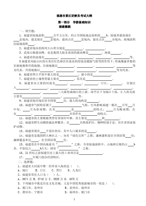 讲解员考试资料及习题