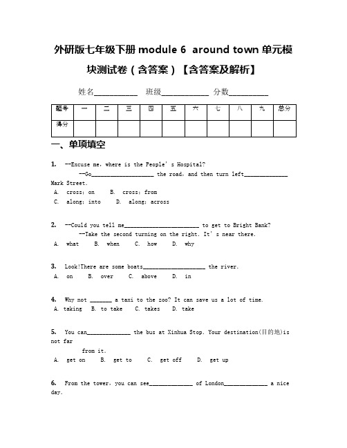 外研版七年级下册module 6  around town 单元模块测试卷(含答案)【含答案及解析】