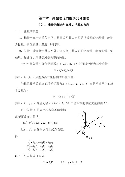 变分原理-第2章