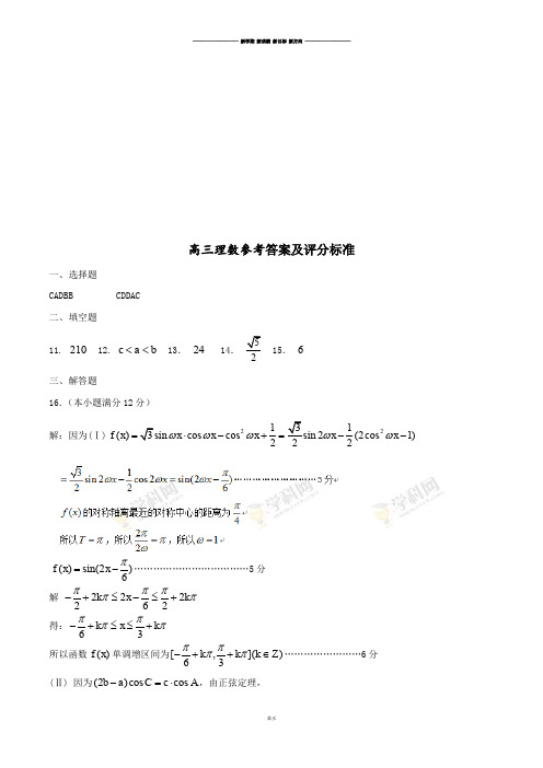 山东省寿光现代中学届高三下学期收心考试(开学检测)数学(理)答案.docx