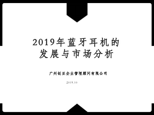 2020年蓝牙耳机的发展与市场分析