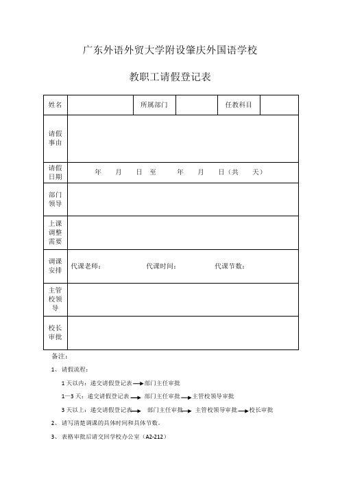 教职工请假登记表