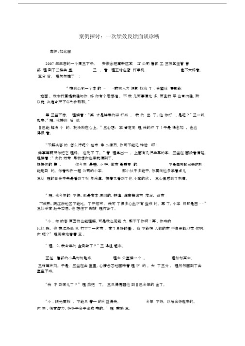 绩效面谈精选案例分析.docx