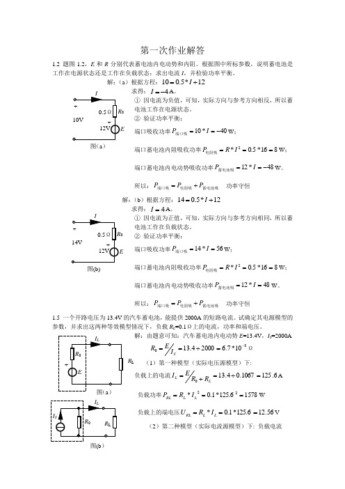 电工学第一次作业解答