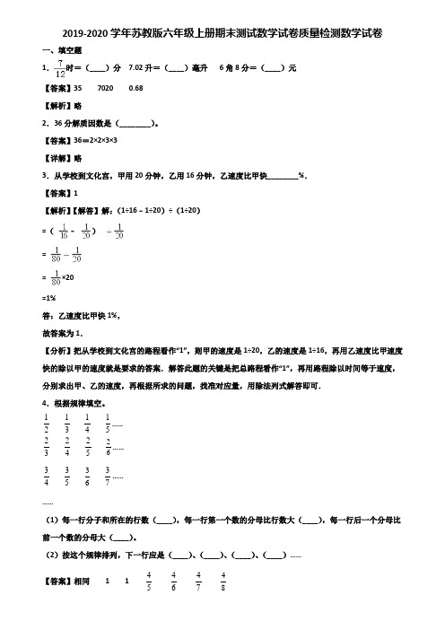 2019-2020学年苏教版六年级上册期末测试数学试卷质量检测数学试卷含解析