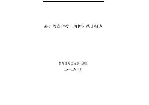 高等教育基层统计报表