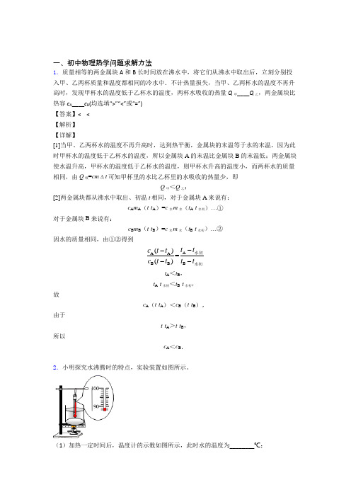 中考物理专题《热学问题》综合检测试卷含答案