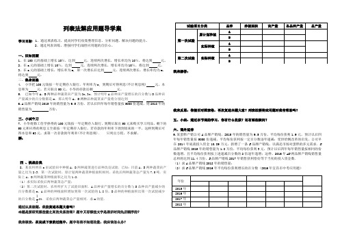 人教版初三数学上册列表法解应用题