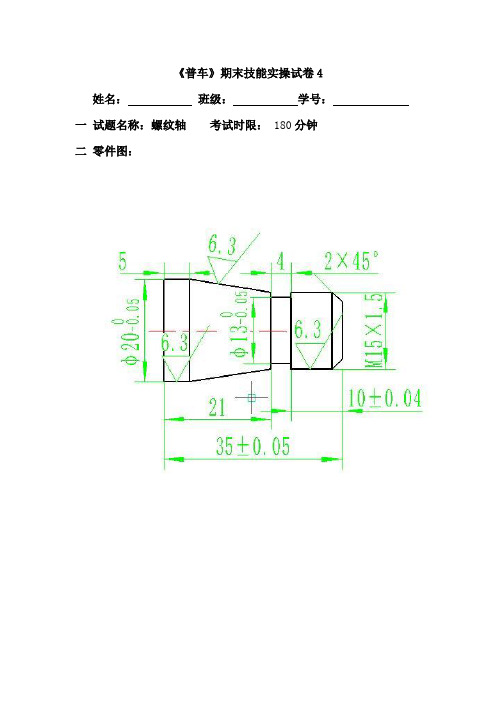 普车实操