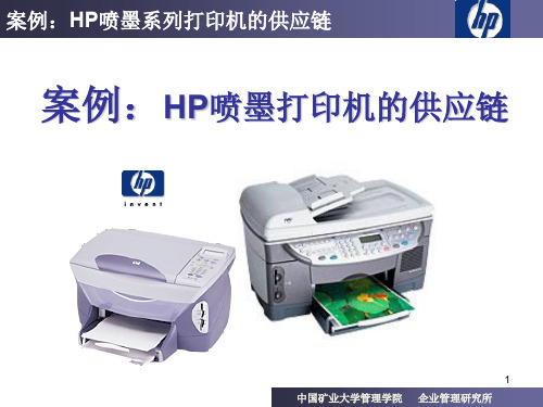 案例分析-HP公司的供应链设计案例