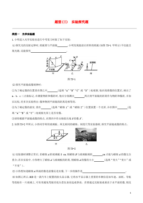 (鄂尔多斯专版)2020中考物理复习方案题型03实验探究题试题