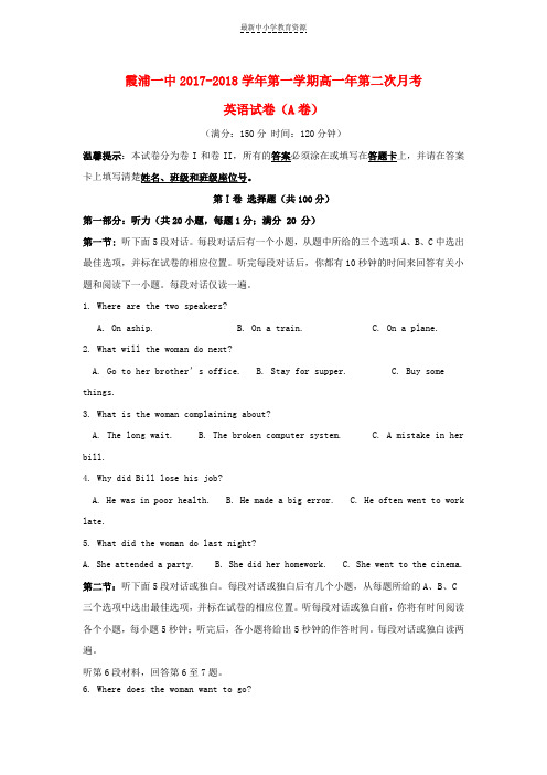 精选2017_2018学年高一英语上学期第二次月考试题A卷