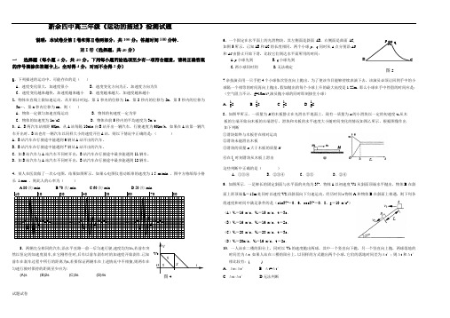 物理人教版高中必修1新余四中高三年级《运动的描述》检测试题