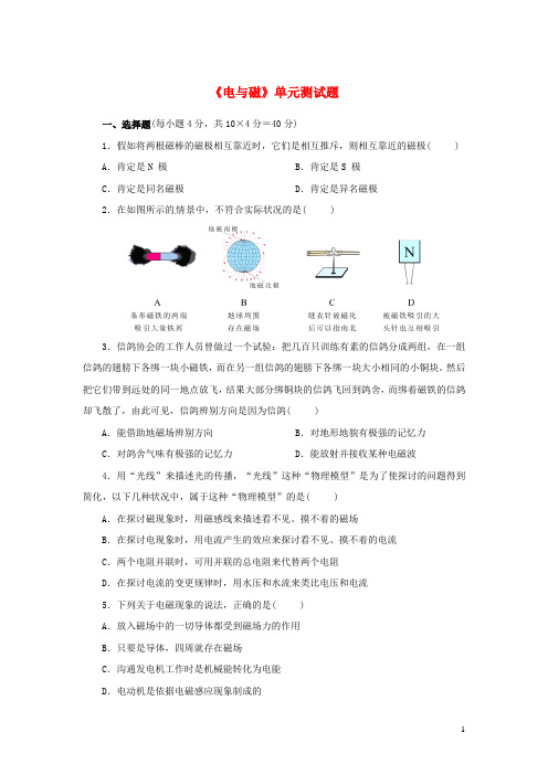 2024九年级物理上册第七章磁与电单元测试题2新版教科版