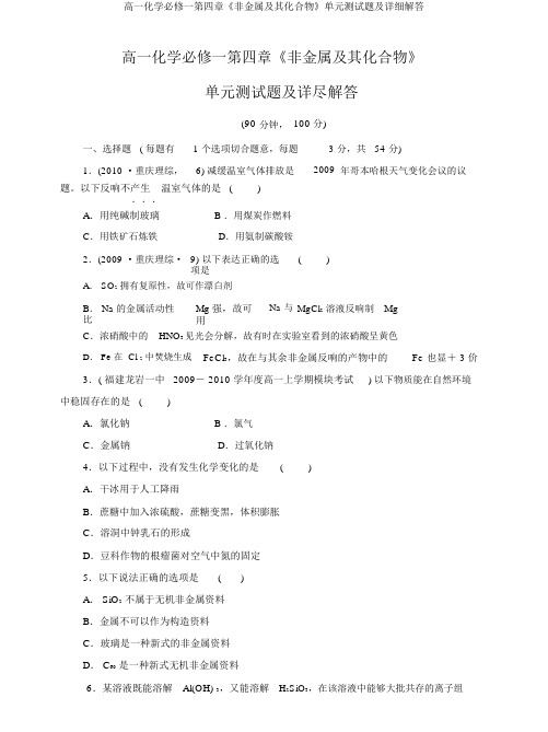 高一化学必修一第四章《非金属及其化合物》单元测试题及详细解答