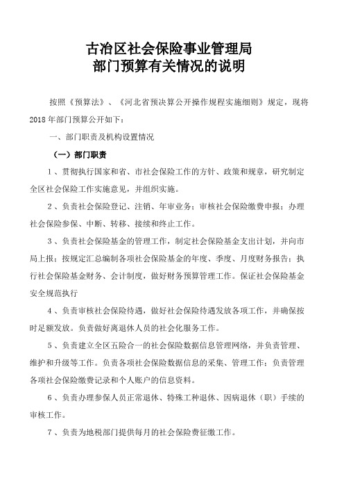 古冶区社会保险事业管理局