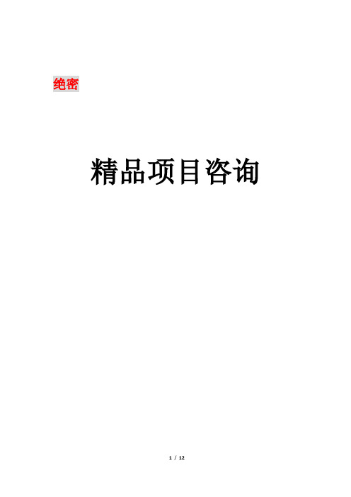 2016股权投资基金管理公司可行性报告