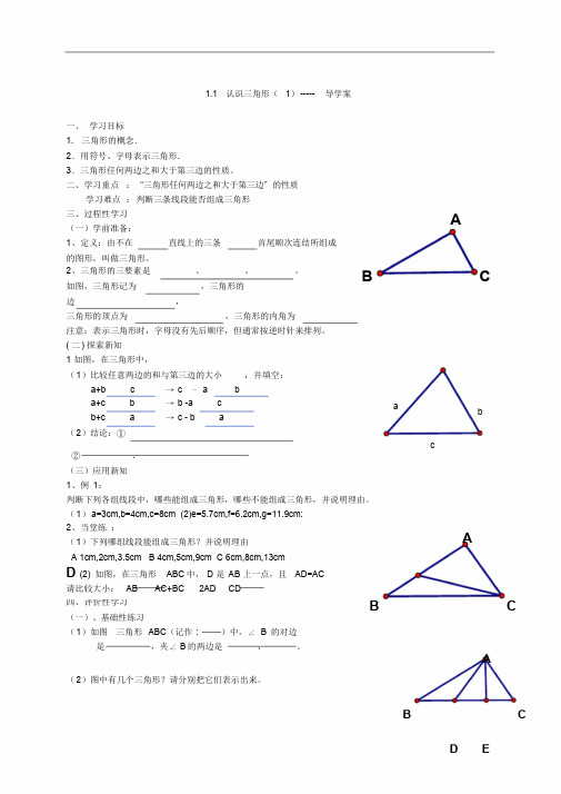 浙教版数学八上第一章三角形地初步认识精品全章导学案