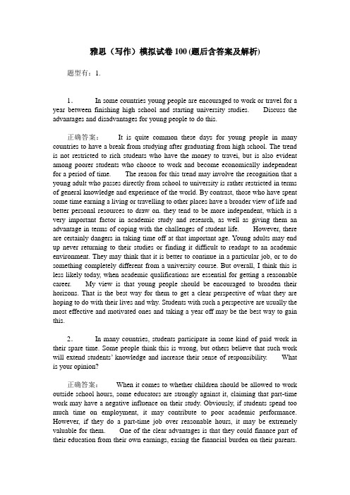 雅思(写作)模拟试卷100(题后含答案及解析)