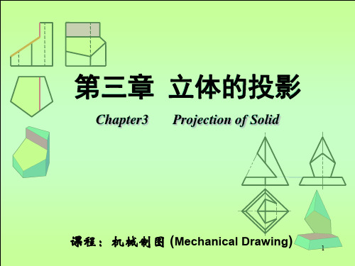 3-3-2 两立体相贯-圆柱与圆锥、球体相贯ppt课件