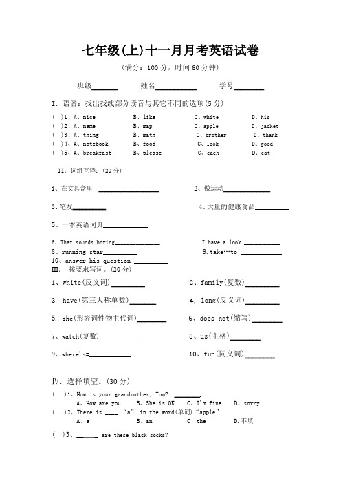 人教版七年级上十一月月考英语试卷