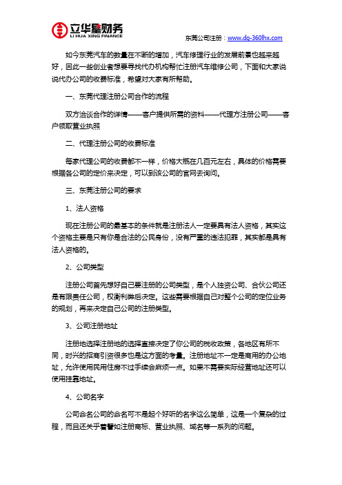 东莞代办注册汽车修理公司怎么收费