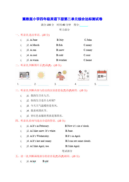 冀教版小学四年级英语下册第二单元综合达标测试卷附答案