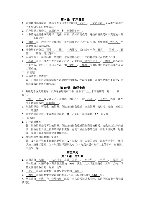 科学期末复习资料2