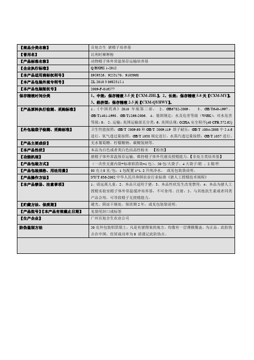 猪精液稀释粉执行标准