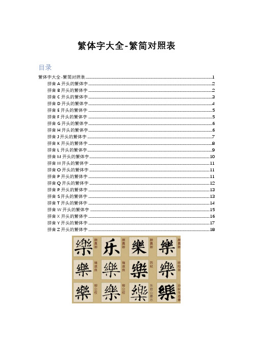 繁体字与现代字对照表